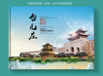台儿庄大醉美健康城市画册封面