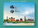 临汾大醉美健康城市画册封面