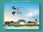 汉中大醉美健康城市画册封面