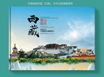 西藏大醉美健康城市画册封面