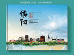 信阳大醉美健康城市画册封面