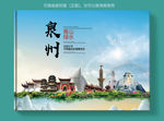 泉州大醉美健康城市画册封面