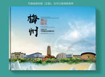 梅州大醉美健康城市画册封面