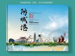 防城港大醉美健康城市画册封面