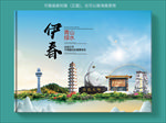 伊春大醉美健康城市画册封面