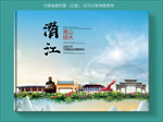 潜江大醉美健康城市画册封面