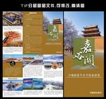 旅游三折页