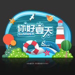 夏天美陈