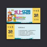 水上乐园门票