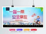 一盔一带安全常在