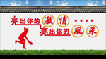 体育墙绘