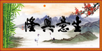 生意兴隆