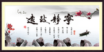 宁静致远
