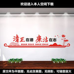 廉政文化墙