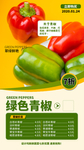 绿色青椒
