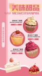 美味甜品