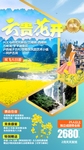 云南旅游海报
