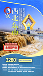 西安旅游海报