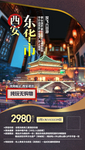 西安旅游海报