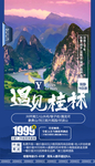 桂林旅游海报