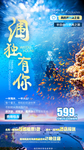 涠洲岛旅游海报