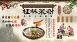 桂林米粉
