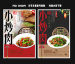 小炒肉