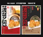 菠萝包