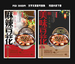 豆花