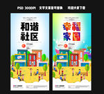 和谐社区