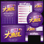 夏日大惠战
