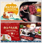 潮汕牛肉火锅