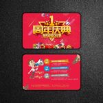 周年庆典