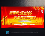 民族团结