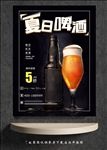 夏日啤酒