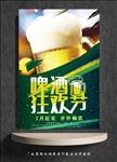 啤酒狂欢节