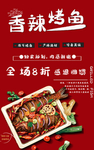 香辣烤鱼 肖