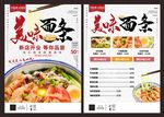 美味面条 美味DM单