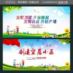 文明创建 从我做起 文明社区