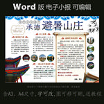 word版小报文化遗产避暑山庄