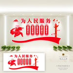 为人民服务