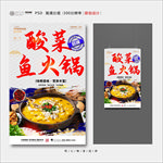 酸菜鱼火锅