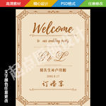 香槟色婚礼迎宾牌背景