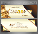 美发代金券 理发代金券