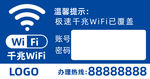 温馨提示千兆WiFi已覆盖亚克