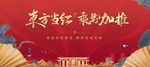 新中式地产加推开盘背景 国风