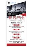 汽修新店开业展架