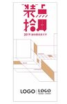装点十月展架