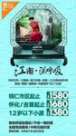 江南
