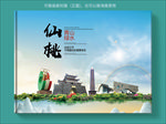 仙桃大醉美健康城市画册封面